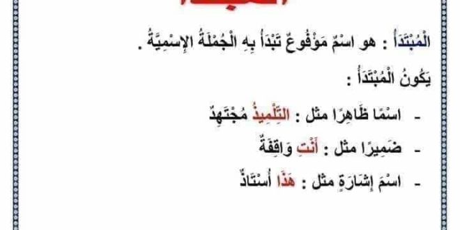 كل ما يحتاجه التلاميذ في اللغة العربية